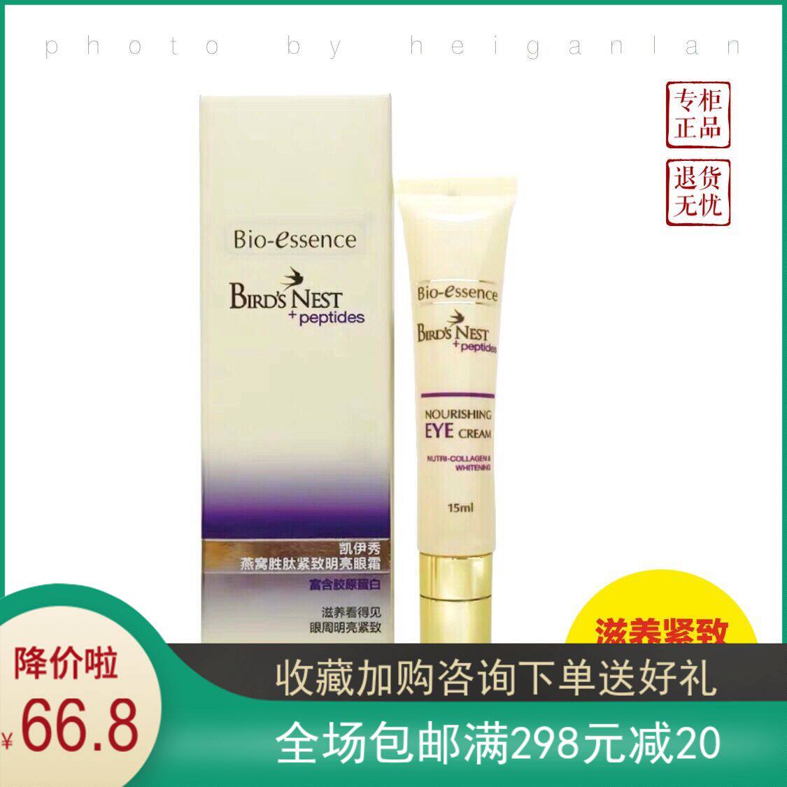 凯伊秀燕窝胜肽眼霜15ml升级品滋润保湿改善眼周问题精华乳