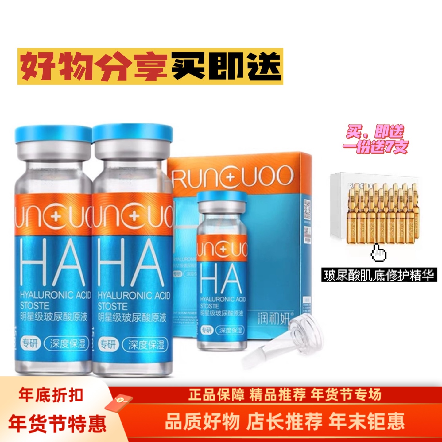 明星玻尿酸原液润初妍长效保湿