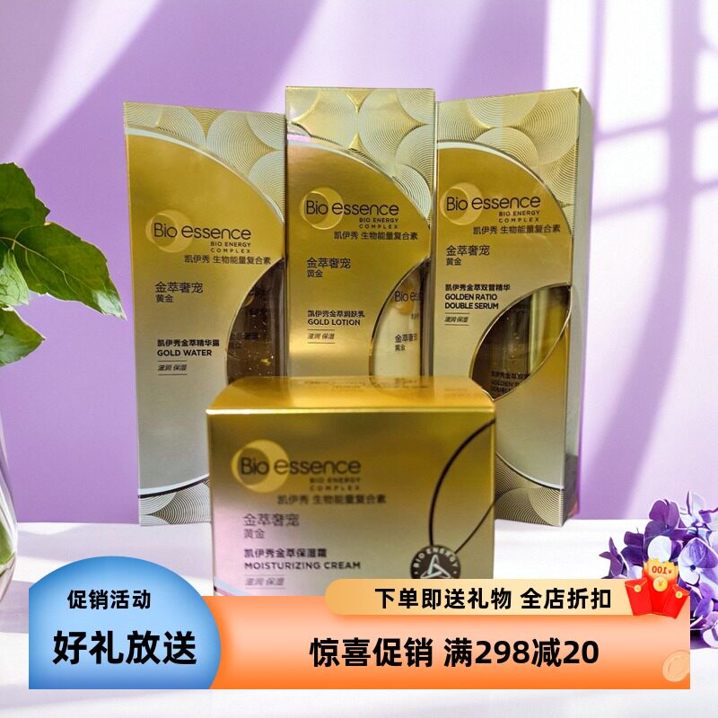 凯伊秀金萃精华露乳霜滋润保湿图片