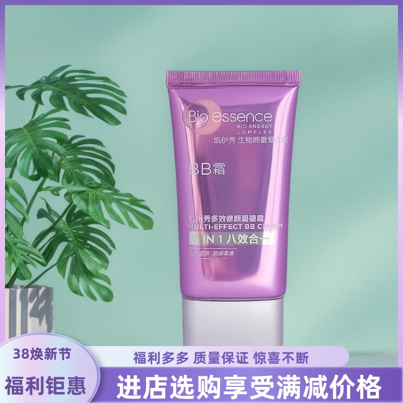 凯伊秀BB霜30ml保湿遮瑕包邮