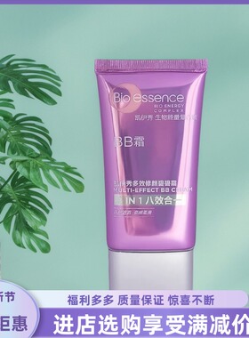 凯伊秀BB霜多效8效10效修颜靓颜碧碧霜30ml遮瑕保湿不卡粉新包邮