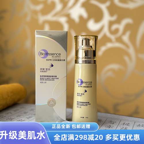 燕窝胜肽精华露美肌水升级凯伊秀