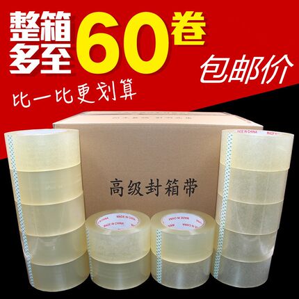 4.5cm/5.5cm高粘性胶带不段裂快递打包淘宝胶带封箱带封口胶布5卷
