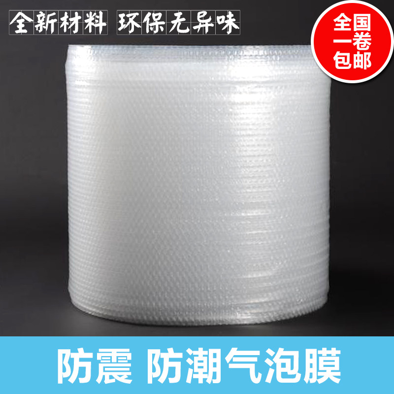 全新料气泡膜加厚60CM宽小泡防震膜气垫膜快递泡沫防碎包装包邮