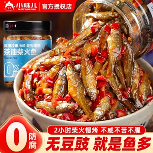 小味儿湖南特产香辣茶油柴火鱼干下饭菜拌饭酱农家自制剁椒小鱼仔