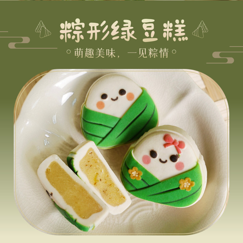 无糖粽子造型绿豆低糖桂花糕端午送礼特色点心江南糕点伴手礼零食