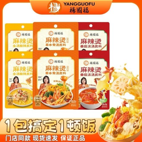 杨国福麻辣烫底料门店同款家用火锅麻辣烫底料清汤草本骨汤料商用