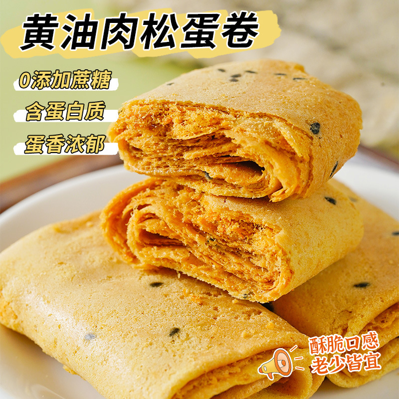 黄油肉松鸡蛋卷低0无蔗糖芝麻薄脆饼干脂卡凤凰早餐卷代餐零食品