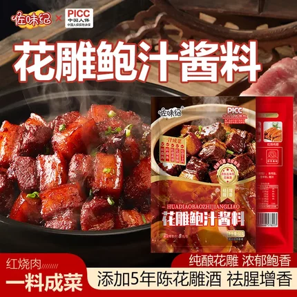 佐味纪花雕鲍汁酱料红烧调料包家用红烧肉猪蹄排骨秘制酱汁料专用