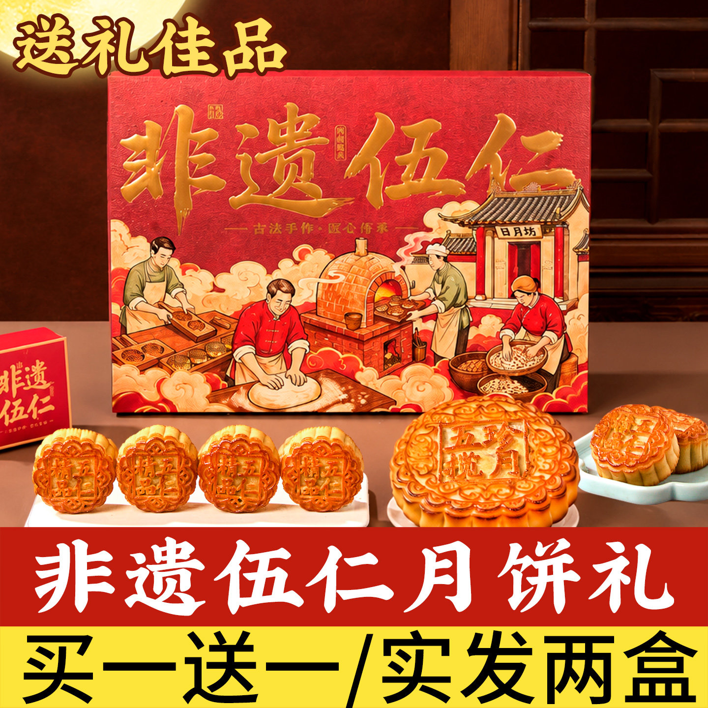 日月坊五仁月饼礼盒装老式广式正宗中秋节非遗月饼礼盒送人礼长辈