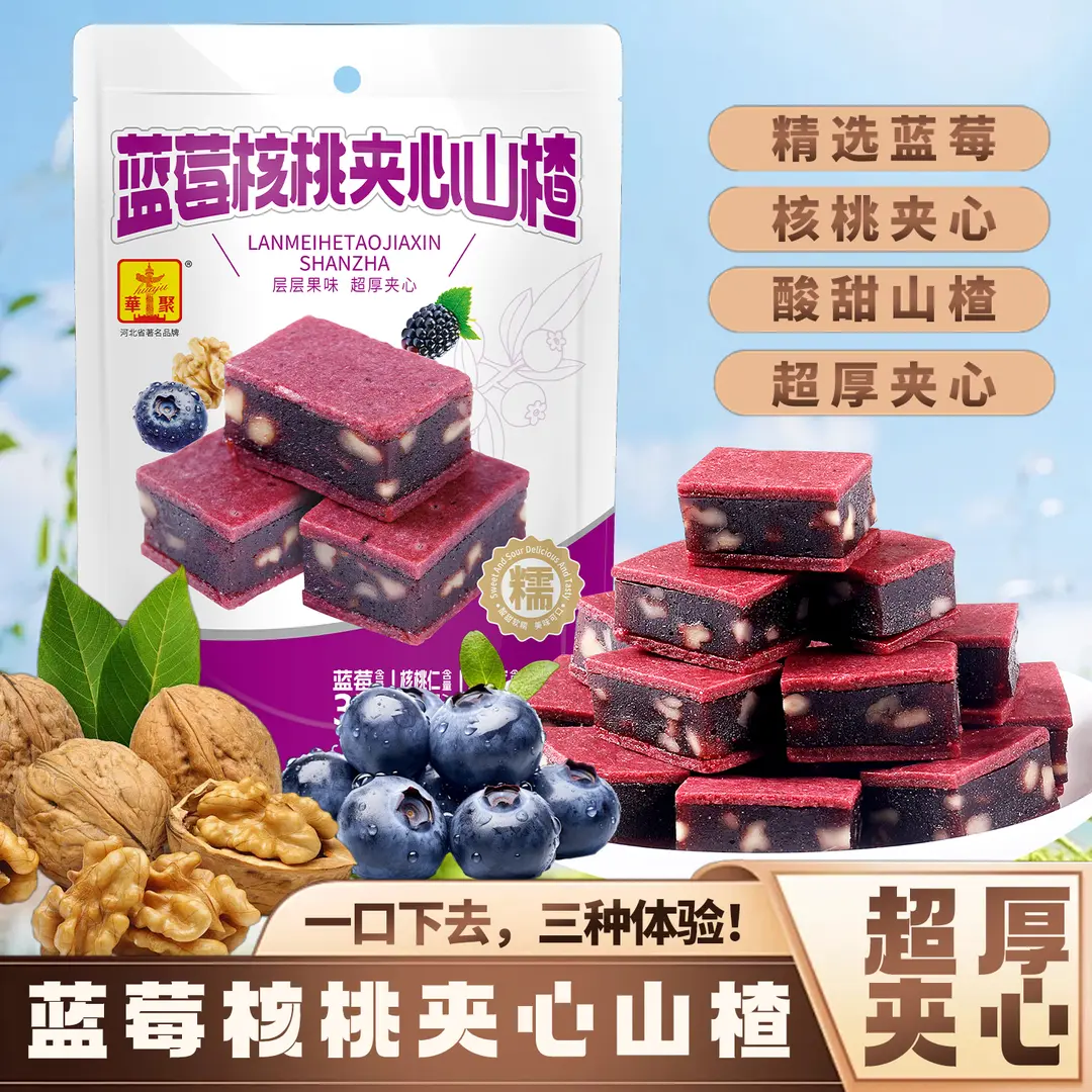 华聚蓝莓核桃夹心山楂果糕片条鲜果浆酸甜儿童益生元零食水果蜜饯