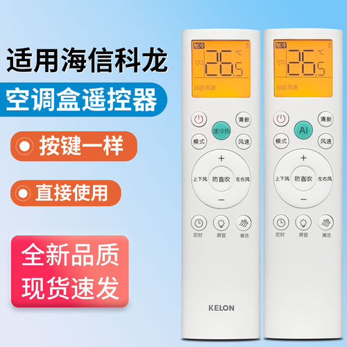 适用于海信科龙Kelon空调遥控器RCH-RSY1-1 RCK-RSY1-1