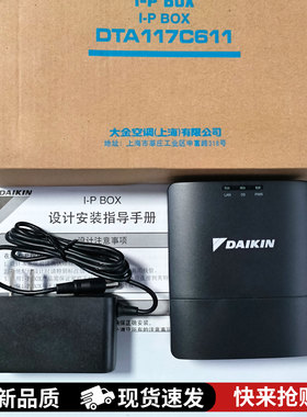 全新大金I-P BOX中央空调远程控制器DTA117C611智能网关传感器
