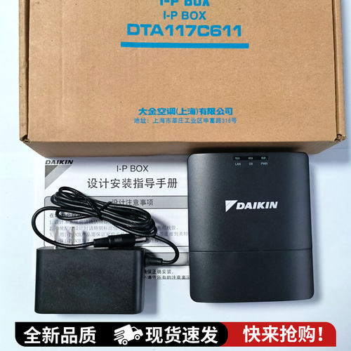 全新大金I-P BOX中央空调远程控制器DTA117C611智能网关传感器