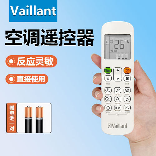 原装 Vaillant 中央空调遥控器 VAV 1-WRO5
