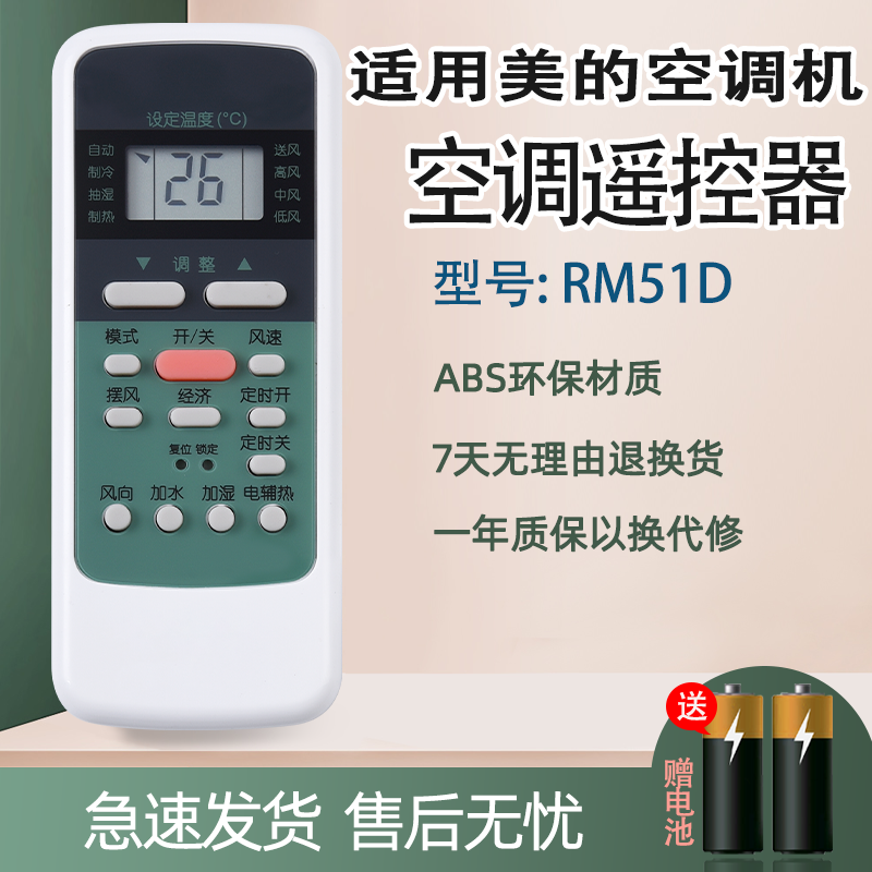 适用Midea/美的空调遥控器RM51D通用RM51D/C BG 51A风管机天花机