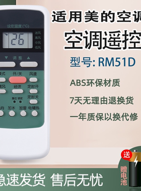 美的空调遥控器rm51d通用