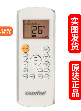 全新原装美的comfee康菲空调遥控器RG57A1(B)/BGEF 英文出口款