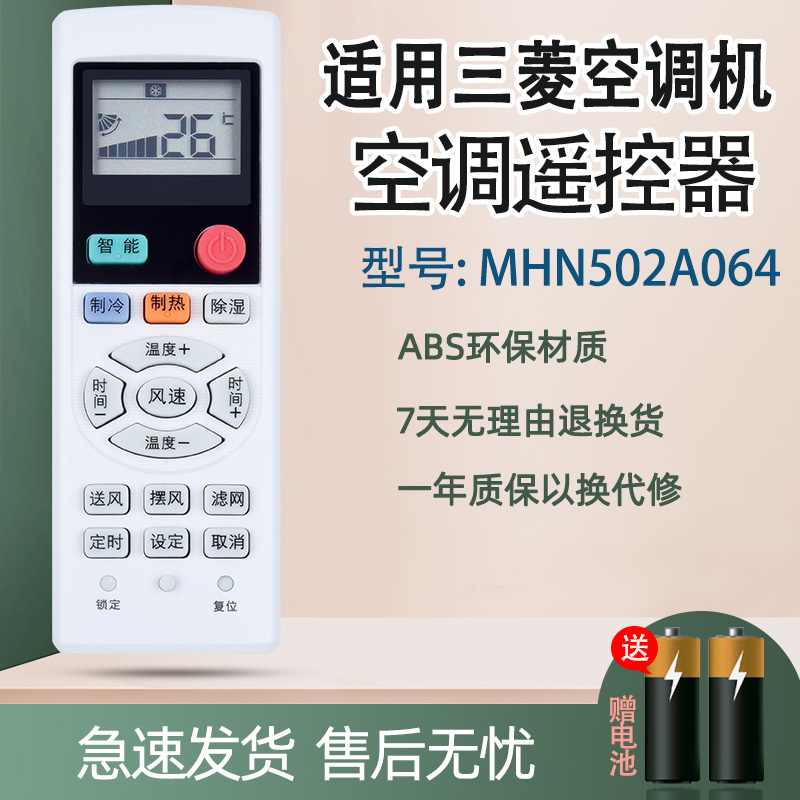 原装品质三菱重工海尔中央空调遥控器MHN502A060A 064 RC-86VX