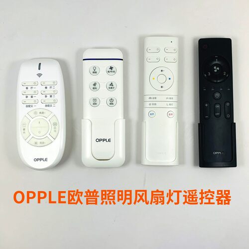 适用OPPLE欧普风扇灯吊扇灯遥控器凉霸冷风机OP-YK-YB004OP-YK-WI