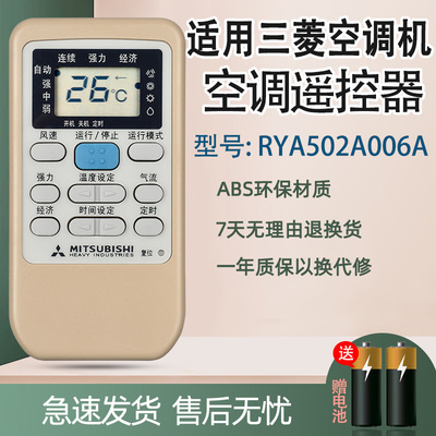 原装三菱重工空调遥控器RYD502A006 RYD502A006A RYA502A006 冷暖
