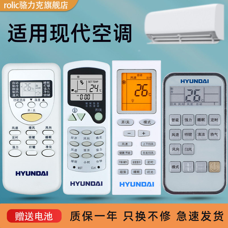 适用现代/HYUNDAI空调遥控器ZH/JG-01全新正品ZH/JT-01通用志高