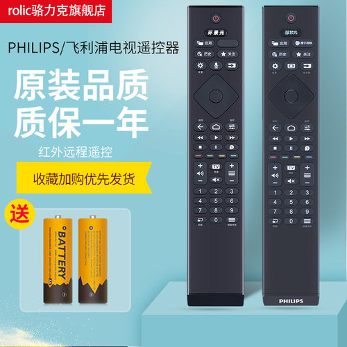 原装PHILIPS飞利浦智能电视遥控器 环境光 萌状元YKF474-B009