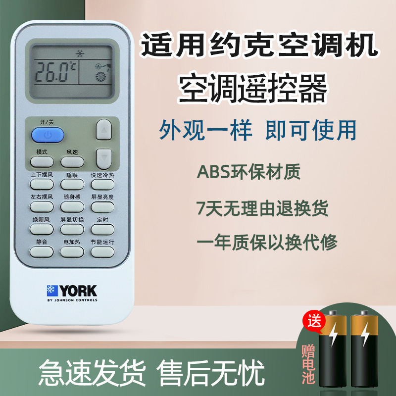 原装YORK约克空调遥控器YFJH-170A YHJH-90A/V2HD 120 240A/V2HD