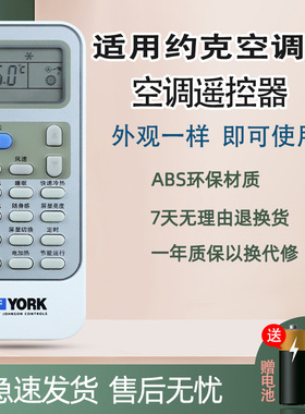 原装YORK约克空调遥控器YFJH-170A YHJH-90A/V2HD 120 240A/V2HD