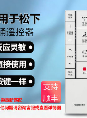 松下马桶遥控器适用CH2667/CH2669WSC DL-RPTK25/30CWS马桶坐便器