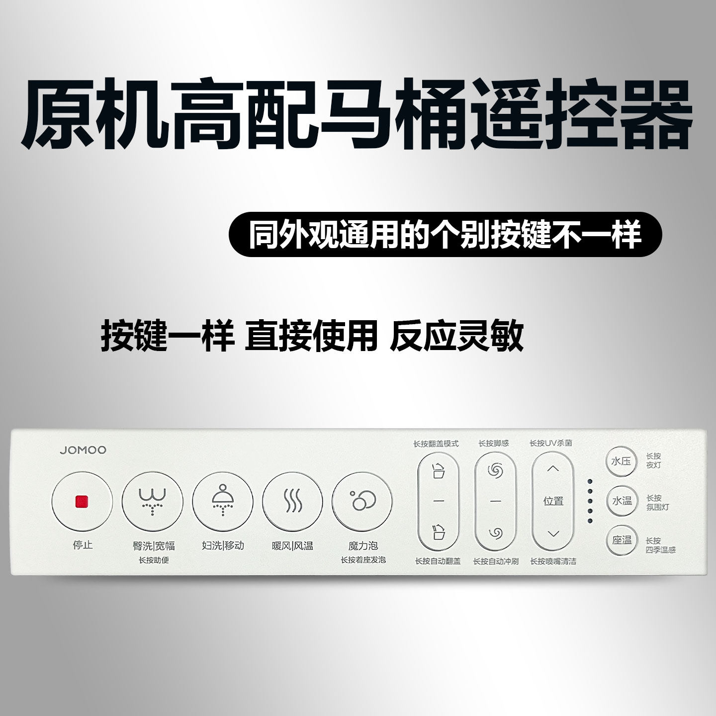 适用九牧智能马桶遥控器电子坐便器盖板小冲遥控器原厂配件底座