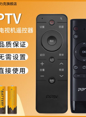 PPTV液晶电视遥控器PPTV-50P/55P/55T  PPTV-40C2 50C243G43 55G5
