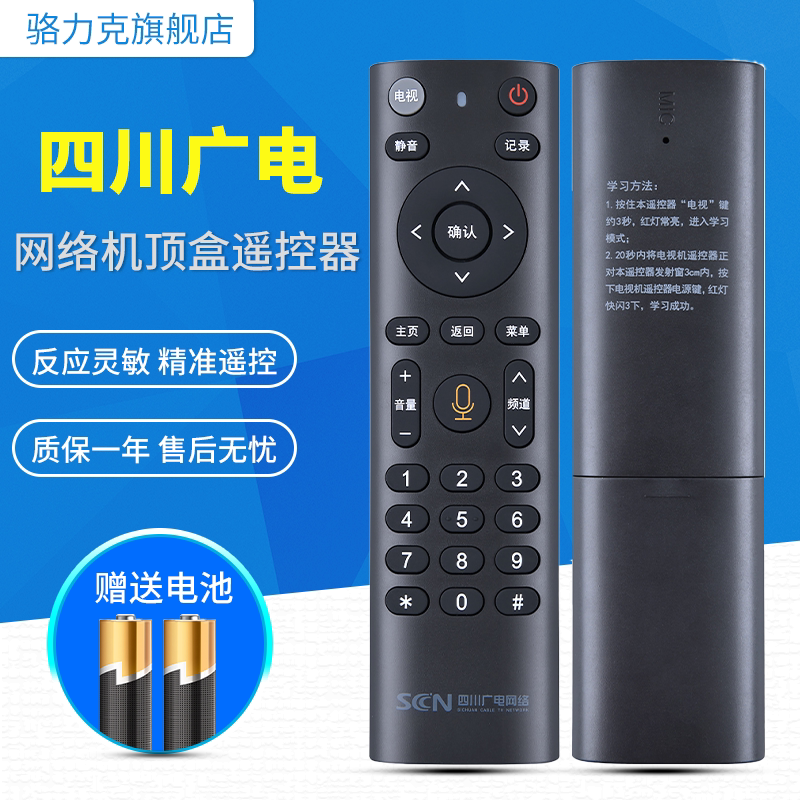原装SCN四川广电网络机顶盒语音遥控器通用长虹创维九州蜀小果G1C