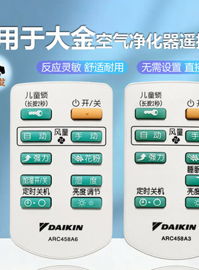 原装大金空气净化器遥控器ARC458A3/6 适用MC70KMV2 MC71NV2C