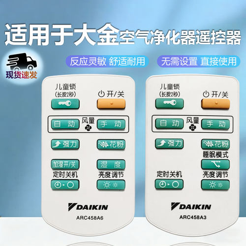 原装大金空气净化器遥控器ARC458A3/6 适用MC70KMV2 MC71NV2C