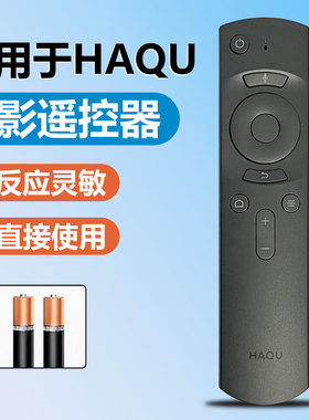 原装哈趣HAQU投影仪遥控器D3X/F3/D2H/X3/B1S/H1/B3/Z1Pro/k1pro