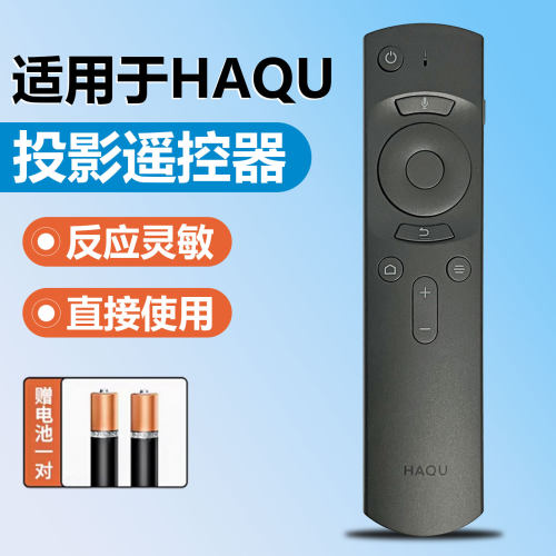 原装哈趣HAQU投影仪遥控器D3X/F3/D2H/X3/B1S/H1/B3/Z1Pro/k1pro
