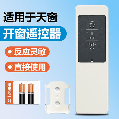 220V电压变压直流24V接开窗器 86盒单频发射器 2.4G YC115-01G