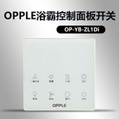 ZL1Di遥控器智能开关 适用于欧普浴霸开关OP 无线触摸