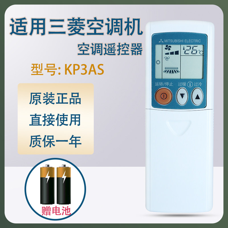 空调遥控器空调遥控器三菱