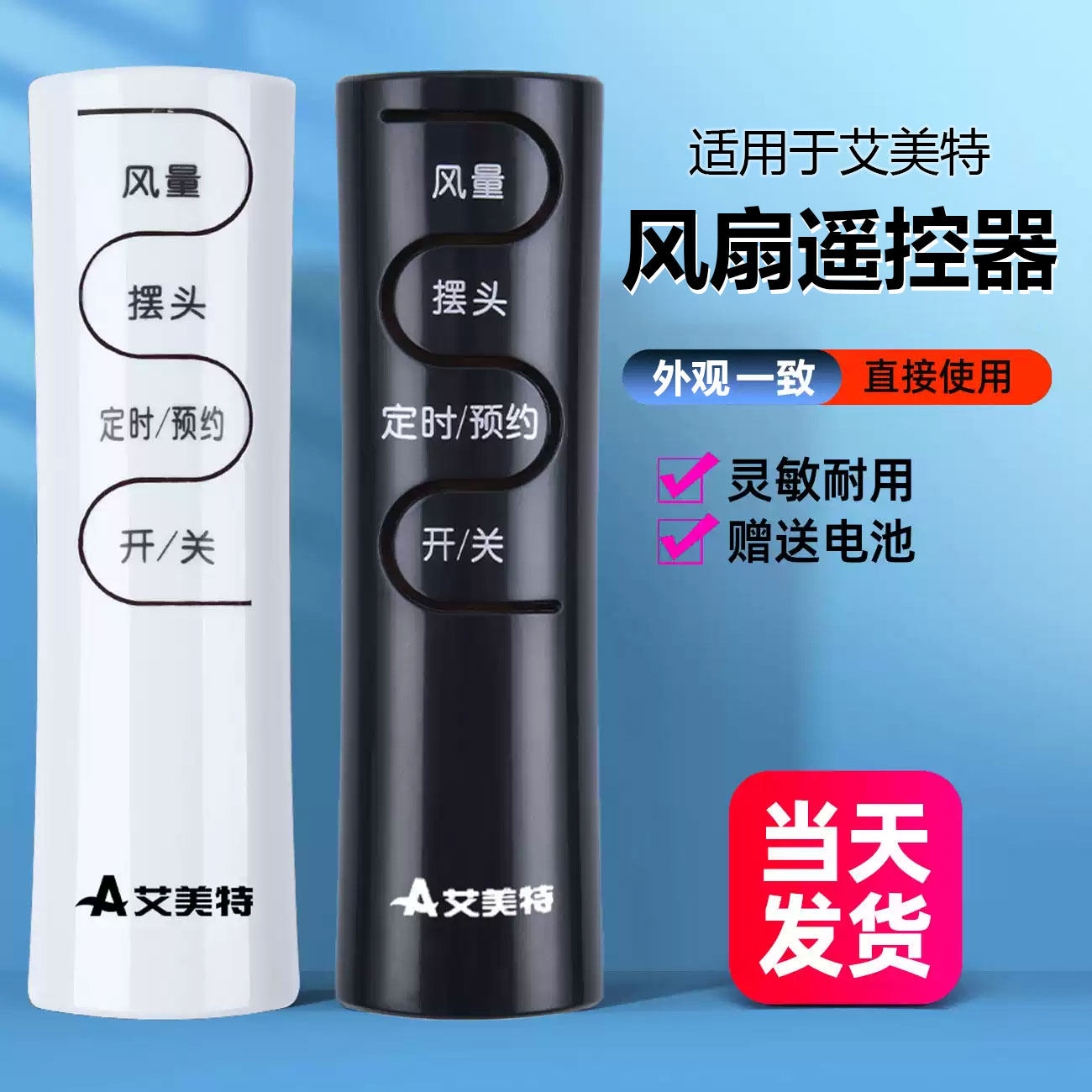 适用艾美特风扇遥控器通用电风扇塔扇落地扇立式壁挂桌面FSW65R