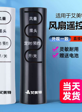 适用艾美特风扇遥控器通用电风扇塔扇落地扇立式壁挂桌面FSW65R