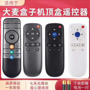 大麦盒子网络机顶盒长城宽带遥控器DM1001 1016 DMR-02B/02C/08C