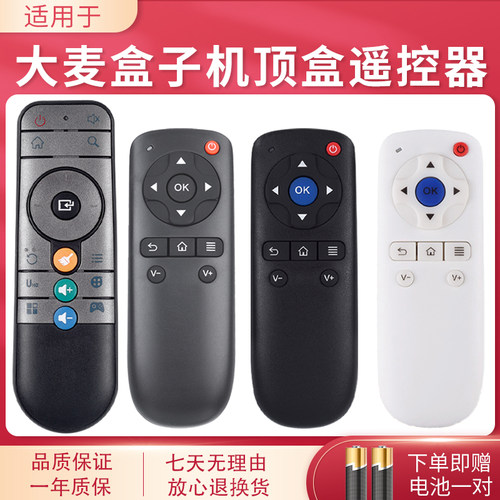 遥控器盒子网络长城宽带大麦