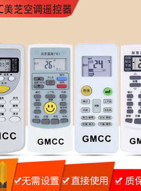 GMCC美芝空调遥控器GYKQ-34 48 YKR/H-512 612 YKR/H-801 KKG8A-1