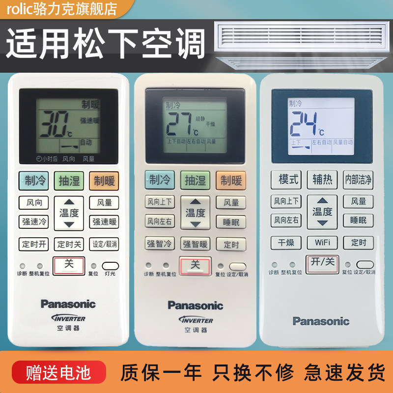 Panasonic松下空调遥控器ACXA75C14560ACXA75C17910ACXA75C23110 - 实物图