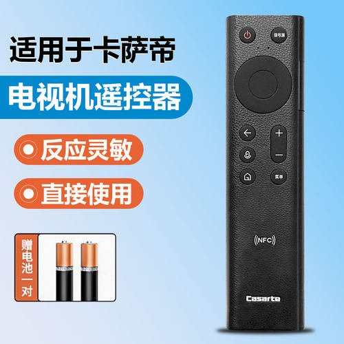 适用于海尔卡萨帝电视星闪指向遥控器HTP-C70