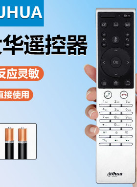 AJHUA大华视频会议终端遥控器TS5200/ TS4200TS TC5100代用