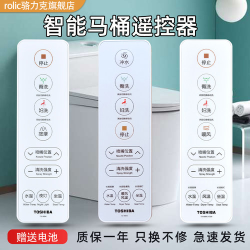 原装Toshiba东芝电动智能马桶盖坐便器遥控器T3-85D687D6T3-83D6A