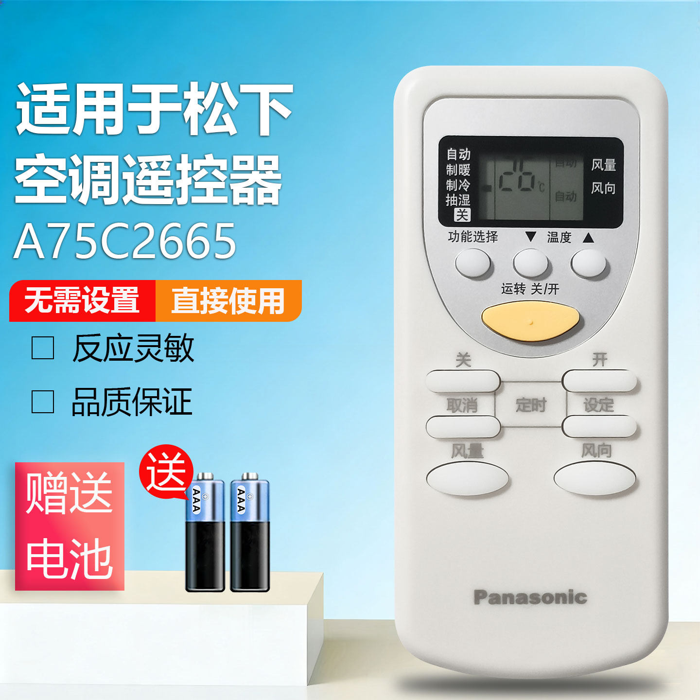 原装Panasonic松下空调遥控器A75C2665 2953 3053 3392 3547 3548
